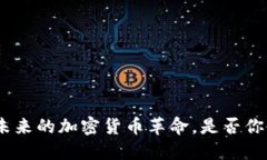 YFI：引领未来的加密货币革命，是否你也该关注