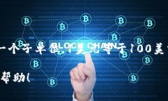 USD（美元）是美国的官方货币，表示为“美国美