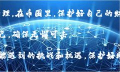 baioti用助记词找回钱包：保卫数字财富的秘密武