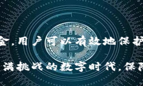   如何更改助记词，确保数据安全与隐私？ / 

 guanjianci 助记词, 数字货币, 区块链安全, 密码管理 /guanjianci 

助记词的意义与重要性

助记词在数字货币和区块链世界中扮演着至关重要的角色。它就像是你钱包的钥匙，能让你安全地访问和管理自己的资产。每个助记词通常由12个或24个单词组成，方便用户记忆和使用。

这组单词通过特定的算法生成，与区块链上的私钥一一对应。只有拥有这组助记词的人，才能访问与之关联的数字资产。因此，保护助记词的安全性至关重要。

助记词能否修改？

对于普通用户来说，助记词一旦生成后是无法直接修改的。要更改助记词，通常需要重新生成一个新的钱包地址。这意味着，你必须将现有资产转移到新的钱包中。

这种设计初衷是为了确保安全性。如果助记词可以随时更改，那么用户的资产便存在被恶意攻击者窃取的风险。因此，了解如何有效管理和保护助记词则显得尤为重要。

更改助记词的步骤

如果你确实需要更改助记词，下面是一些基础步骤，可以帮助你安全地完成这一过程：

ol
    li首先，确保备份当前的钱包和资产。请妥善保存助记词、私钥和任何相关信息。/li
    li选择一个安全、可靠的钱包应用进行新的钱包创建。如果是硬件钱包，确保从官方网站获取。/li
    li在新钱包中创建新助记词。根据你的需要，这个新助记词可以是12个或24个单词。/li
    li转移现有的数字资产到新的钱包地址。这一步需要谨慎进行，确保所有资产都成功转移。/li
    li最后，彻底清除旧钱包的信息，避免任何不必要的风险。/li
/ol

如何保护助记词?

为了避免资产丢失，您应该采取一些必要的保护措施来确保助记词的安全：

ul
    li**物理备份**：将助记词写在纸上，存放在安全的地方，避免电子记录的风险。/li
    li**启用双重验证**：使用双重验证提高钱包安全性。/li
    li**避免网络存储**：切勿将助记词存储在不安全的网络平台上，如云服务等。/li
    li**定期更换钱包**：考虑定期更换钱包并管理助记词，有助于增强安全性。/li
/ul

使用助记词时的常见误区

许多用户在使用助记词时会犯一些常见错误，了解这些误区可以有效减少资产损失的风险：

ul
    li**以为助记词不重要**：一些用户可能误认为助记词仅是额外的安全措施，实际上它是访问钱包的唯一途径。/li
    li**分享助记词**：切勿与他人分享助记词，无论对方看似多么可信。/li
    li**使用复杂的助记词**：某些用户会试图使用复杂的词组以增强安全，但这可能导致记忆困难。建议使用官方推荐的助记词。/li
/ul

总结

助记词是维护数字资产安全的重要工具。虽然无法直接更改助记词，但通过重新创建钱包并转移资金，用户可以有效地保护自己的资产。在使用助记词的过程中，务必保持高度警惕，避免任何潜在的风险。

想要维护个人的数字安全，用户必须增强自身对助记词的理解和管理能力。只有如此，才能在这个充满挑战的数字时代，保障自己的财富安全。最终，安全的密码管理与助记词的使用，将为每一位数字货币的使用者保驾护航。