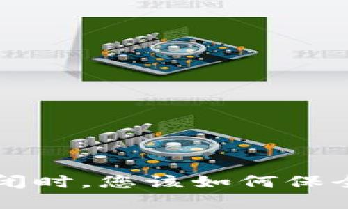 当冷钱包网站倒闭时，您该如何保全资产和应对危机