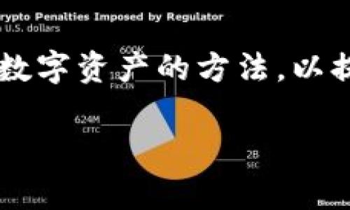 冷钱包在英文中称为 