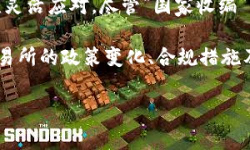 OK交易所的现状：被国家收编的传闻
在加密货币领域，OK交易所一直是一个备受关注的平台。作为最早一批国际化的数字货币交易所之一，OK交易所以其丰富的交易品种和较高的流动性吸引了大量用户。近期，有关“OK交易所被国家收编”的议论开始在网络上流传。这背后究竟是怎样的事实？是否有迹象表明这一平台正向监管的方向靠拢？

国家监管与加密货币交易所的关系
随着加密货币市场的迅速发展，许多国家对数字资产的监管逐渐加强。各国政府出于维护金融稳定、防范洗钱风险等考虑，纷纷出台相应的政策。这其中，尤其是一些大型交易所，因其交易规模和用户基数，引起了监管机构的特别关注。

例如，中国政府自2017年以来就对虚拟货币交易进行了多次监管，封堵了国内的ICO和境外交易平台使得许多交易所不得不进行调整或者关闭。而OK交易所因其国际化的特性，是否也会在中国市场上受到政策的影响，这一直是市场投资者关注的焦点。

OK交易所的应对策略
面对不断变化的监管环境，OK交易所采取了一些积极的应对策略。例如，它加强了风险控制和合规性，以迎合各国监管政策的要求。此外，OK交易所还不断推出新的产品和服务，以增强自身的市场竞争力。这些转变都在一定程度上显示出其与国家政策相适应的姿态。

不过，尽管存在与监管趋同的行为，我们不能简单地理解为“国家收编”。实际上，很多交易所都在积极寻求与各国政府的合作，以便更好地在法规框架内运营，从而实现双方共赢。

市场反应与投资者态度
在“OK交易所被国家收编”的传言传出后，市场的反应可谓复杂。一方面，部分投资者因担忧监管风险而选择撤出资金，导致交易量有所下降；另一方面，也有投资者认为，如此变化能够带来更合规、透明的交易环境，从而吸引更多的资金涌入，提升市场的信心。

对于普通投资者来说，如何评估OK交易所的未来变得愈加重要。在选择是否继续使用该平台进行交易时，他们需要综合考虑各种因素，包括市场监管政策、交易平台的安全性以及自身的风险承受能力等。

总结：未来之路依旧充满挑战
总体来看，OK交易所的未来之路依然颇具挑战性。在全球范围内，各国对加密货币的监管政策仍在不断演变，作为行业参与者的交易所必须灵活应对。尽管“国家收编”的说法可能不完全成立，但显然，OK交易所必须在合规与创新之间找到平衡，才能在竞争激烈的市场中立于不败之地。

无论未来如何变化，在这个快速发展的行业中，投资者应当保持警惕，关注动态，做出理性的投资决策。对于普通用户而言，了解更多关于交易所的政策变化、合规措施及市场趋势，能够帮助他们更好地掌握投资机会及风险，做出更明智的选择。

OK交易所究竟是否被国家收编？带你深入探讨背后的真相