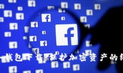 探索BitPie冷钱包下载：保护加密资产的终极解决