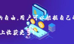 购买以太坊的渠道：获取数字货币的多种选择以