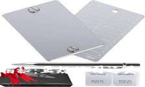 数字钱包安全性揭秘：正规公司还是隐患重重的骗局？