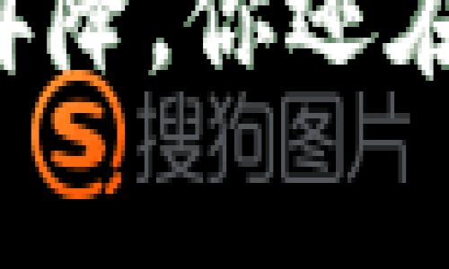 以太坊钱包手续费一降再降，你还在为高昂的交易费苦恼吗？