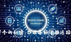 以太坊空投3万个的秘密：你准备好迎接这场财富