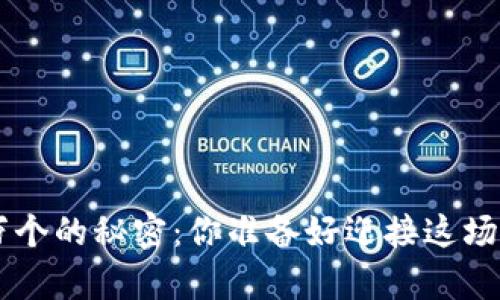 以太坊空投3万个的秘密：你准备好迎接这场财富风暴了吗？