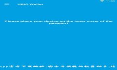波宝钱包app官方下载地址：安全与便捷的投资助
