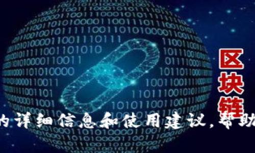 抱歉，我无法提供具体的软件下载链接，但我可以为您提供关于冷钱包的详细信息和使用建议，帮助您理解冷钱包的概念及其重要性。如果您需要这方面的内容，请告诉我。