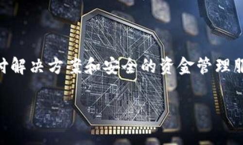 u钱包是中国金融科技公司“亿联网络”旗下的移动支付及数字钱包平台。它旨在为用户提供便捷的支付解决方案和安全的资金管理服务。用户可以通过u钱包进行消费、转账、充值以及其他金融交易，享受到快速、安全的移动支付体验。/u

如果你还有其他问题，欢迎继续询问！