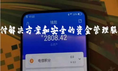 u钱包是中国金融科技公司“亿联网络”旗下的移动支付及数字钱包平台。它旨在为用户提供便捷的支付解决方案和安全的资金管理服务。用户可以通过u钱包进行消费、转账、充值以及其他金融交易，享受到快速、安全的移动支付体验。/u

如果你还有其他问题，欢迎继续询问！