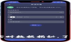 BHD币今日市价：实时数据揭秘，了解行情的背后