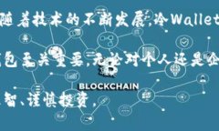   冷钱包转账指南：轻松搞定加密币转账，保障你