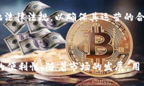 在中文中，“crypto”通常被称为“加密货币”。加密货币交易所则是交易这些数字资产的平台。在中国，许多用户使用“加密货币交易所”这个术语，这也是较为通用的叫法。

加密货币交易所的定义

加密货币交易所是指一个允许用户买卖各种加密货币的平台。这些交易所提供了一个市场，让用户能够通过法定货币或其他加密货币进行交易。用户可以在这些平台上快速地进行数字货币的兑换，方便地管理自己的资产。

加密货币交易所的类型

加密货币交易所按其功能和运营模式，可以分为几种不同的类型：

第一种是集中交易所（Centralized Exchange, CEX），这类交易所由一个公司运营，用户将自己的资金存入该交易所，由交易所提供流动性和安全保障。知名的集中交易所有币安（Binance）、火币（Huobi）和OKEx等。

第二种是去中心化交易所（Decentralized Exchange, DEX），这类交易所无需中介，通过智能合约直接匹配交易，用户保留自己的资产。Uniswap、SushiSwap和PancakeSwap等都是知名的去中心化交易所。

第三种是混合型交易所，结合了集中和去中心化交易所的特点，有效地提高了交易的便利性和安全性。

选择加密货币交易所的注意事项

选择一个合适的加密货币交易所非常重要，以下几点是用户需要考虑的关键因素：

ul
listrong安全性：/strong安全性是最为重要的一环。一个好的交易所应该具备强大的安全措施，如双重身份验证、冷存储等。/li
listrong手续费：/strong各个交易所的交易费用不尽相同，用户需要根据自己的交易量和频率选择合适的手续费标准。/li
listrong交易对：/strong不同的交易所提供的交易对也有所不同，用户应该选择交易对丰富的平台，以便于更灵活的进行资产配置。/li
listrong用户体验：/strong平台的操作界面是否友好、是否提供足够的客户支持也是用户需要考虑的因素。/li
/ul

加密货币交易所的未来发展

随着区块链技术的进步，加密货币的应用范围不断扩大，加密货币交易所也面临新的变化和挑战。未来，去中心化交易所的兴起可能会改变现有的交易模式，使得交易更加透明和安全。

同时，合规性问题也是交易所未来发展的一个重要方向。越来越多的国家开始对加密货币监管，交易所需要遵循当地法律法规，以确保其运营的合法性。

总结

加密货币交易所是数字资产交易的重要平台，用户在选择交易所时需要考虑多个因素以保障资产的安全性和交易的便利性。随着市场的发展，用户对交易所的需求也在不断变化，未来的交易所可能会更加重视用户体验和安全性，同时需要积极应对监管的挑战。