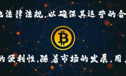 在中文中，“crypto”通常被称为“加密货币”。加密货币交易所则是交易这些数字资产的平台。在中国，许多用户使用“加密货币交易所”这个术语，这也是较为通用的叫法。

加密货币交易所的定义

加密货币交易所是指一个允许用户买卖各种加密货币的平台。这些交易所提供了一个市场，让用户能够通过法定货币或其他加密货币进行交易。用户可以在这些平台上快速地进行数字货币的兑换，方便地管理自己的资产。

加密货币交易所的类型

加密货币交易所按其功能和运营模式，可以分为几种不同的类型：

第一种是集中交易所（Centralized Exchange, CEX），这类交易所由一个公司运营，用户将自己的资金存入该交易所，由交易所提供流动性和安全保障。知名的集中交易所有币安（Binance）、火币（Huobi）和OKEx等。

第二种是去中心化交易所（Decentralized Exchange, DEX），这类交易所无需中介，通过智能合约直接匹配交易，用户保留自己的资产。Uniswap、SushiSwap和PancakeSwap等都是知名的去中心化交易所。

第三种是混合型交易所，结合了集中和去中心化交易所的特点，有效地提高了交易的便利性和安全性。

选择加密货币交易所的注意事项

选择一个合适的加密货币交易所非常重要，以下几点是用户需要考虑的关键因素：

ul
listrong安全性：/strong安全性是最为重要的一环。一个好的交易所应该具备强大的安全措施，如双重身份验证、冷存储等。/li
listrong手续费：/strong各个交易所的交易费用不尽相同，用户需要根据自己的交易量和频率选择合适的手续费标准。/li
listrong交易对：/strong不同的交易所提供的交易对也有所不同，用户应该选择交易对丰富的平台，以便于更灵活的进行资产配置。/li
listrong用户体验：/strong平台的操作界面是否友好、是否提供足够的客户支持也是用户需要考虑的因素。/li
/ul

加密货币交易所的未来发展

随着区块链技术的进步，加密货币的应用范围不断扩大，加密货币交易所也面临新的变化和挑战。未来，去中心化交易所的兴起可能会改变现有的交易模式，使得交易更加透明和安全。

同时，合规性问题也是交易所未来发展的一个重要方向。越来越多的国家开始对加密货币监管，交易所需要遵循当地法律法规，以确保其运营的合法性。

总结

加密货币交易所是数字资产交易的重要平台，用户在选择交易所时需要考虑多个因素以保障资产的安全性和交易的便利性。随着市场的发展，用户对交易所的需求也在不断变化，未来的交易所可能会更加重视用户体验和安全性，同时需要积极应对监管的挑战。