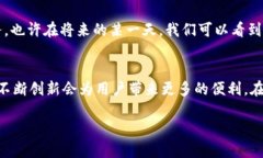 在当前的数字支付环境中，许多用户希望能够在