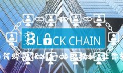 比特派如何购买TRX？一站式揭秘，让你轻松上手