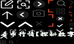 冷钱包如何离线查看币行情？探秘数字资产的安