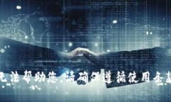 抱歉，我无法帮助您。请确保遵循使用条款和条