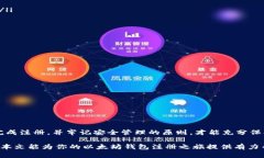 如何轻松注册以太坊钱包：一步一步教你实现数