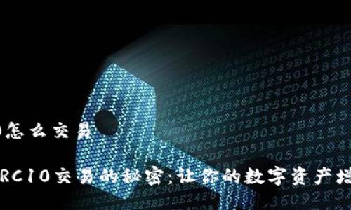 波宝钱包trc10怎么交易

探索波宝钱包TRC10交易的秘密：让你的数字资产增值之路更顺畅！