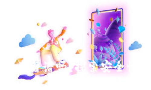 手机做冷钱包究竟靠谱吗？探索安全性与便利性的平衡