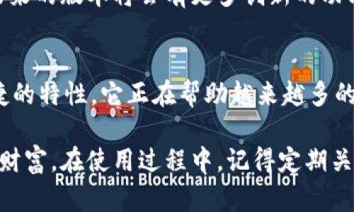   小狐狸钱包4.01安卓版本：探索数字资产管理新天地！ / 
 guanjianci 小狐狸钱包, 数字资产, 安卓版本, 钱包应用 /guanjianci 

引言：数字资产管理的必要性
在这个数字化与科技迅猛发展的时代，越来越多的人开始关注数字资产的管理与投资。数字货币的出现不仅仅改变了我们的消费观念，也革新了我们对金融的理解。小狐狸钱包作为一款领先的数字资产管理工具，凭借其优雅的界面和强大的功能，正在吸引着越来越多的用户。

小狐狸钱包4.01版本的亮点
最近更新的小狐狸钱包4.01安卓版本，无疑在功能与体验上进行了升级。从用户的角度来看，功能增强的同时，用户体验也显得尤为重要。作为普通用户，我们关注的是这些功能如何改变我们的使用习惯，或者提升我们的生活质量。

用户友好的界面设计
在4.01版本中，小狐狸钱包在界面设计上进行了，令用户在日常使用中更加便捷。新的界面不仅，色调也更加柔和，让人在使用时感受到一种舒适的视觉体验。无论是新手还是老手，都能迅速上手，熟悉各项功能。

安全性增强：保护你的财富
对于任何一款数字钱包来说，安全性都是用户最关心的问题之一。小狐狸钱包4.01版本通过引入更高层级的加密技术，确保你的数字资产得到充分保护。生物识别技术的加入，更是提升了账户的安全等级。每一次的资金出入都需要经过严格的验证，给用户带来了更加安心的使用体验。

功能的丰富性：满足多样化需求
小狐狸钱包不仅支持多种主流数字货币，还增加了对非同质化代币（NFT）的支持，满足用户的多样化需求。无论是日常支付、资产管理，还是收藏爱好者的需求，小狐狸钱包都能一一应对。你可以在这里轻松进行数字货币兑换，实时查看行情，方便快捷。

社交功能的加入：连接更多用户
目前，社交功能也逐渐成为数字钱包的一项重要指标。小狐狸钱包4.01版本加入了社交分享功能，用户可以直接将自己的资产动态分享至社交平台。这让数字资产不再是一个孤立的概念，而是可以与朋友分享，增加了社交的互动性。

性能：流畅的使用体验
在性能方面，小狐狸钱包4.01版本也进行了。无论是启动速度还是在操作过程中的流畅度，都有了显著提升。即使是网络状况不佳情况下，钱包的响应依旧迅速，为用户提供不间断的服务。这种细节上的打磨，让人倍感温暖。

社区与客服支持：无后顾之忧
小狐狸钱包重视用户反馈，建立了活跃的社区。无论你在使用过程中遇到任何问题，都可以及时在社区内寻求帮助。官方客服也在不断升级，提供24小时在线支持。用户的每一个问题，都能得到优质的解答，让你在使用过程中没有困惑。

未来展望：数字钱包的无限可能
小狐狸钱包的未来充满了无限的可能性。在数字资产领域的不断探索与发展中，小狐狸钱包将继续引领潮流。我们可以预见，未来的版本将会有更多创新的功能出现，满足用户日益增长的需求。无论数字货币如何演变，小狐狸钱包都在持续进化中，期待与用户共同成长。

总结：选择小狐狸，体验更优
小狐狸钱包4.01安卓版本不仅仅是一个数字资产管理工具，更是用户在数字时代理财与生活的得力助手。凭借安全、高效、便捷的特性，它正在帮助越来越多的人走入区块链的世界，改变传统的金融观念。选择小狐狸钱包，让我们一起探索这片新天地吧！

无论你是数字资产的入门者，还是经验丰富的投资者，小狐狸钱包都能以其出色的设计和强大的功能，帮助你更好地管理你的财富。在使用过程中，记得定期关注更新，发现更多可能性，让小狐狸钱包成为你信赖的伙伴。