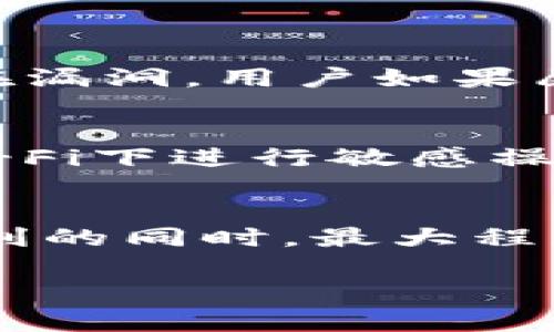 baioti数字钱包app下载官网：安全性背后的真相与风险分析/baioti
数字钱包, 下载官网, 安全性, 风险分析/guanjianci

数字钱包的崛起与流行
近年来，随着科技的迅速发展和人们生活方式的变化，数字钱包已成为一种流行的支付方式。无论是在购物、转账，还是在其他财务管理方面，数字钱包为我们提供的便利无与伦比。但是，随之而来的安全性问题也成为了用户最为关注的焦点。

数字钱包app下载官网的重要性
许多用户在下载数字钱包应用时，第一反应往往是直接在手机应用商店中搜索。然而，实际上，访问官方网站进行下载是更为安全的一种选择。这样一来，用户能够确保获得的软件是真实可靠的，而非伪造或带有潜在威胁的版本。

安全性背后的真相
在数字钱包的世界里，“安全性”这个词通常会伴随着一系列的技术措施和防范手段。从加密技术到多重身份验证，数字钱包服务提供商往往都会努力确保用户数据的安全性。此外，像指纹识别、面部识别等生物识别技术的引入，也为用户提供了更多保护措施。

如何判断官网的安全性
在访问数字钱包的官方下载时，用户需要留意几个重要的方面：
ul
    listrongHTTPS安全协议/strong：确保访问的官网地址前有“HTTPS”而不是“HTTP”，前者意味着数据传输是加密的，更安全。/li
    listrong查看企业资质/strong：在官网上查找相关的公司背景、联系方式、以及营业执照等信息。/li
    listrong用户评价/strong：通过社交媒体、论坛等平台查看其他用户的评价和使用体验。/li
/ul

风险分析：潜在的威胁
即便是在官网下载数字钱包，用户仍需警惕一些潜在的安全风险：
ul
    listrong钓鱼网站/strong：假冒官网的欺诈网站可能会通过搜索引擎推广或社交媒体传播，一旦用户在其上下载，账户信息可能会被盗取。/li
    listrong应用内捆绑软件/strong：有些看似安全的软件可能会捆绑恶意软件，导致设备被攻击或者个人信息泄露。/li
    listrong网络钓鱼/strong：用户在使用数字钱包时需提防不明链接和电子邮件，确保只通过官方网站或应用进行操作。/li
/ul

保护用户的措施
尽管面临众多安全挑战，数字钱包应用提供商通常采取多项安全措施来保护用户。例如，实时监控交易、及时发送交易通知、以及保持定期更新应用程序，以修复潜在漏洞。用户如果愿意，可以选择开启双重认证，进一步增强账号的安全性。

用户责任和自我保护
除了依赖数字钱包服务提供商的安全机制外，用户自身的防范意识同样至关重要。用户应该定期更新密码，避免使用过于简单易猜的密码，并且尽量避免在公共Wi-Fi下进行敏感操作。此外，安装并定期更新安全软件也是必要的步骤，旨在防止潜在的恶意攻击。

总结与展望
总的来说，数字钱包是一种非常便利的支付工具，而在app下载官网时的安全性问题同样不容忽视。通过选择官网下载，并采取必要的安全措施，用户能够在享受便利的同时，最大程度地保障个人信息与财产的安全。在今后的发展中，随着数字钱包技术的不断进步，相信会有更多更完善的安全机制不断出台，为用户提供更安全、便捷的支付体验。

最终，在选择和使用数字钱包时，用户应保持警惕，合理利用各类可用资源，确保自身信息安全和财务安全。在这个数字化的时代，安全始终是我们不容忽视的话题。