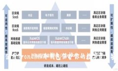 如何使用TronLink冷钱包保护你的数字资产安全？
