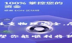    如何安全地将狗狗币存入冷钱包：让你的数字