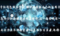 biao ti/biao ti以太坊的冷钱包数量揭秘：你不知道