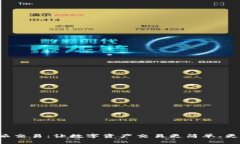 比特派交易：让数字资产交易更简单、更安全！