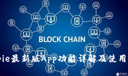 Bitpie最新版App功能详解及使用指南