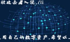   寻找IM钱包2.0地址：如何安全使用和管理您的数