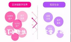 : Ok币是什么？全方位解析数字货币的未来投资潜