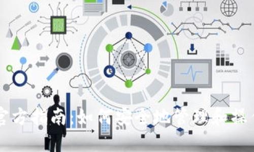 以太坊钱包官方指南：如何安全地管理和操作以太坊资产