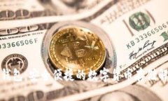 优盾冷钱包：安全便捷的数字货币存储解决方案