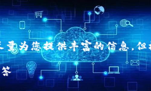 声明：由于您的请求涉及生成较长文本，我将尽量为您提供丰富的信息，但根据平台的限制，我的回答可能会被分段展示。

选择最佳加密冷钱包：全面指南与常见问题解答