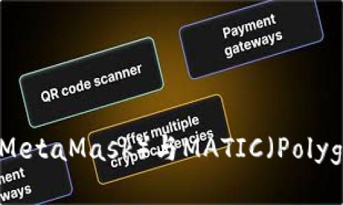 如何使用小狐狸钱包（MetaMask）与MATIC（Polygon）连接进行安全交易