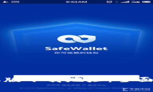 以太坊钱包手机版下载地址：全面指南与安全常识