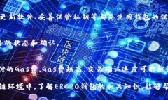 biao tiERC20钱包官网下载：安全便捷的数字资产管