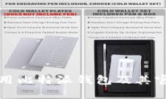 如何安全使用比特派钱包及其官方网站指南