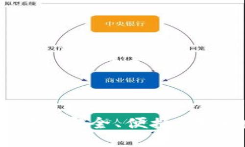 全面了解TPT数字钱包：安全、便捷、未来数字资产的护航者