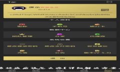 IM钱包货币被盗后该怎么办？详细解决方案与预防