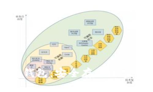 手机上推荐的冷钱包：安全存储加密货币的最佳选择