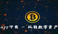 ok交易平台app下载 - 玩转数字资产的最佳选择