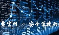 比特派APP安卓下载官网 - 安全便捷的数字资产管