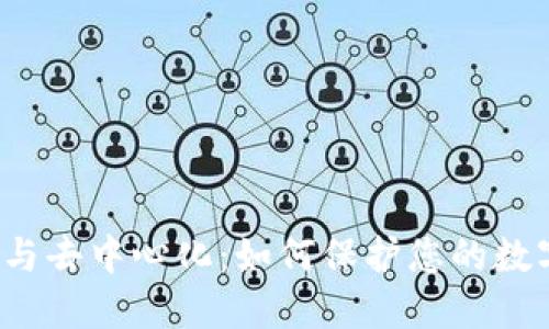 冷钱包与去中心化：如何保护您的数字资产?